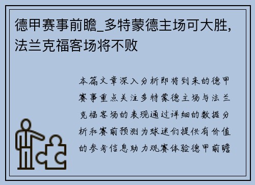 德甲赛事前瞻_多特蒙德主场可大胜,法兰克福客场将不败