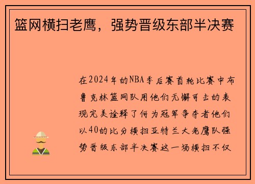 篮网横扫老鹰，强势晋级东部半决赛