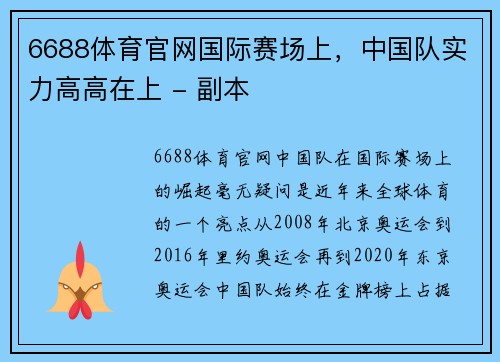 6688体育官网国际赛场上，中国队实力高高在上 - 副本